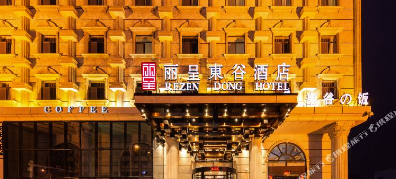 丽呈東谷酒店(天津滨海新区生态城店)图片