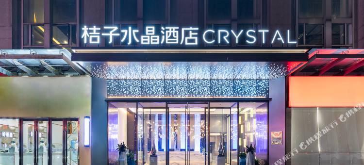 上海陆家嘴世博中心桔子水晶酒店图片