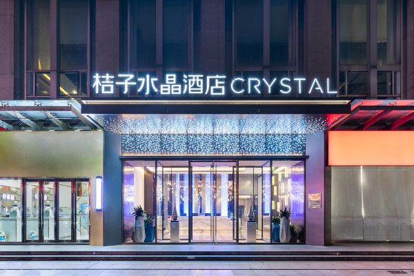 桔子水晶上海陆家嘴世博中心店预订价格,联系电话位置地址【携程酒店