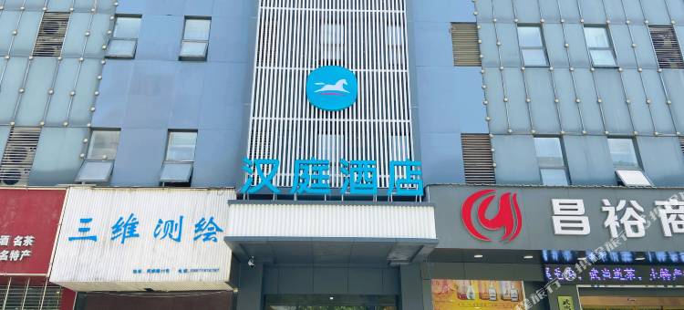 汉庭酒店(十堰天津路店)图片