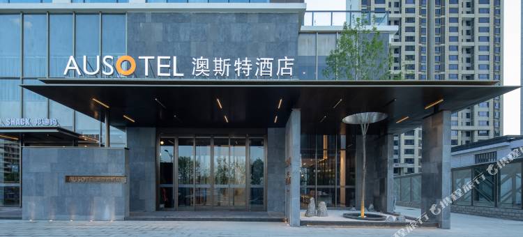 延安澳斯特酒店图片