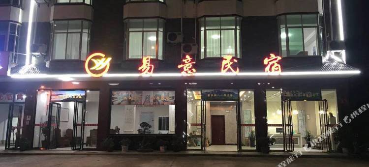 井冈山易意民宿图片