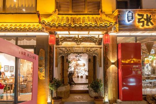 云台山往昔·岁木流纹·美学设计师民宿(岸上服务区店)