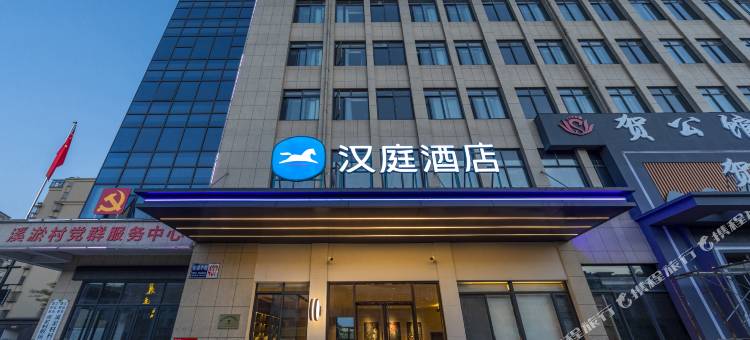 汉庭酒店(江山贺村店)图片