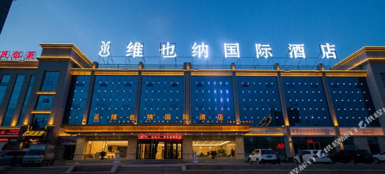 维也纳国际酒店(库尔勒天鹅河店)图片