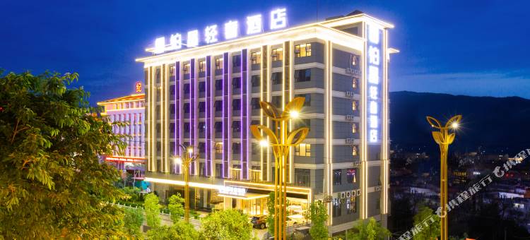 铂晶轻奢酒店(昭通巧家店)图片
