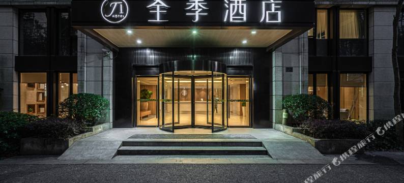 全季酒店(上海虹桥古北路店)图片