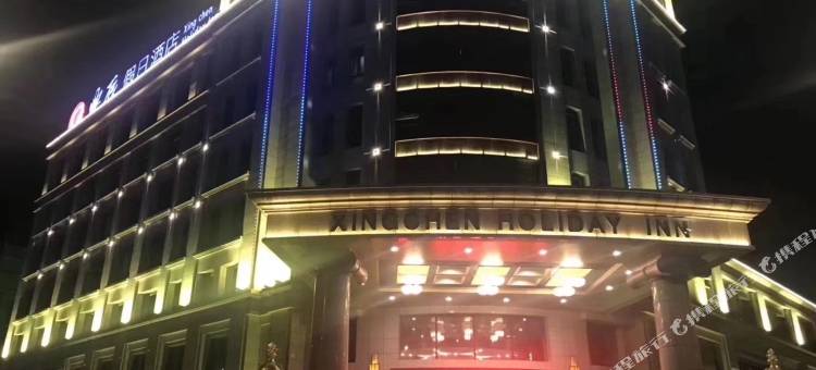 营口兴辰假日酒店图片
