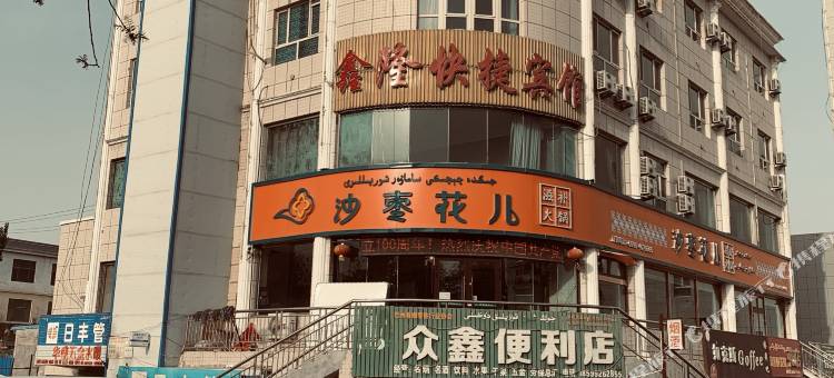 尉犁鑫隆快捷宾馆图片