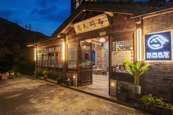 安吉雨间民宿龙王山漂流店