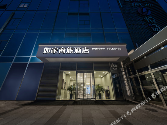 如家商旅酒店(南京火车站钟阜路地铁站店)