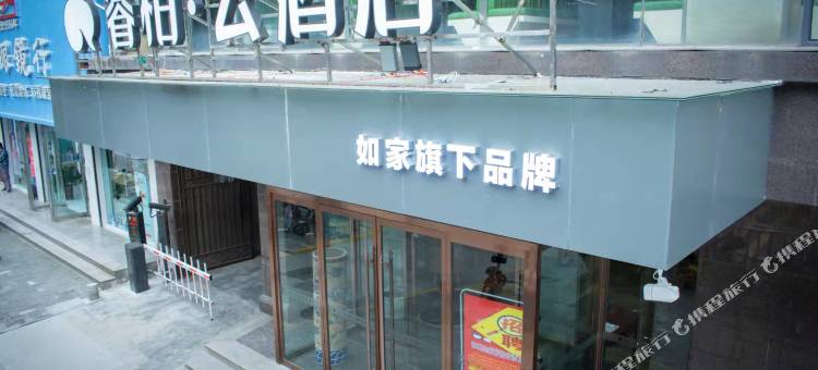 如家睿柏云酒店(商洛中学店)图片