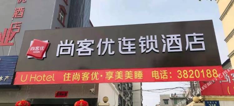 尚客优连锁酒店(随州曾都区鹿鹤店)图片