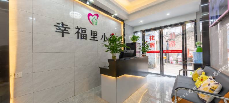 幸福里公寓(广州大学城店)图片