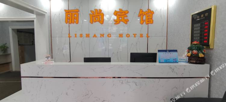 鸡西丽尚宾馆图片