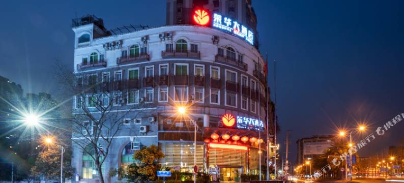 重庆荣华大酒店(江津客运中心店)图片