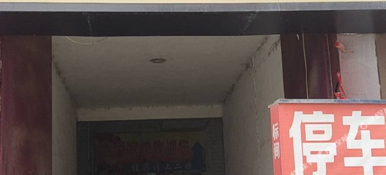 西安私房出租住宿图片