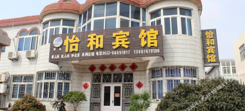 怡和宾馆图片