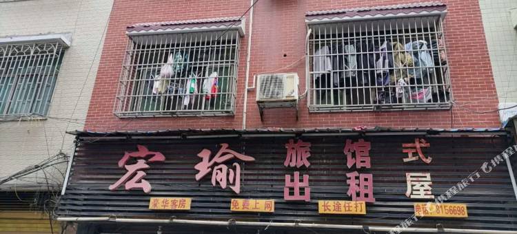隆回宏瑜旅馆式出租屋图片