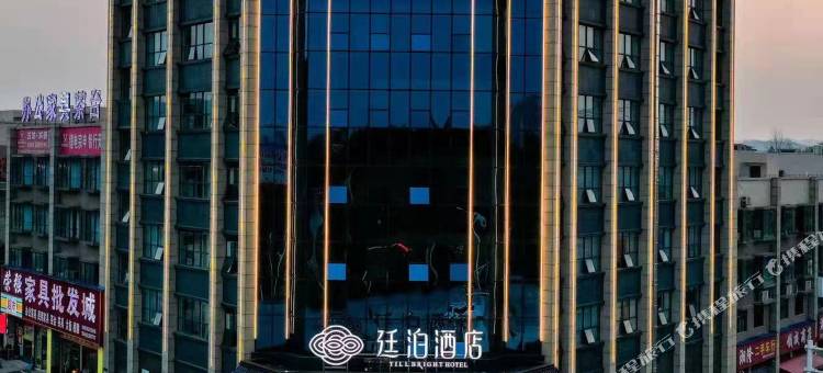 廷泊酒店(隆回店)图片