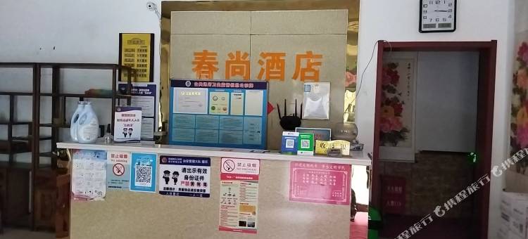 春尚民宿(正阳派出所店)图片