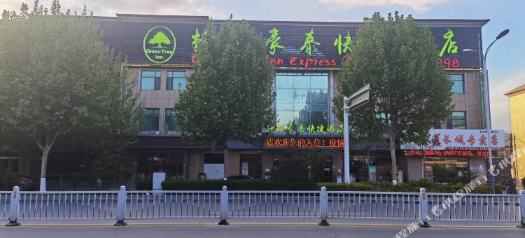 格林豪泰快捷酒店(昌黎广缘生活广场碣阳大街东段店)图片
