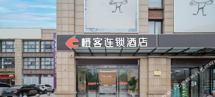 橙客连锁酒店(淮安合肥路店)图片