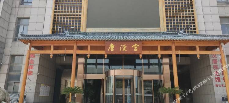 唐汉宫酒店(安庆高铁站店)图片
