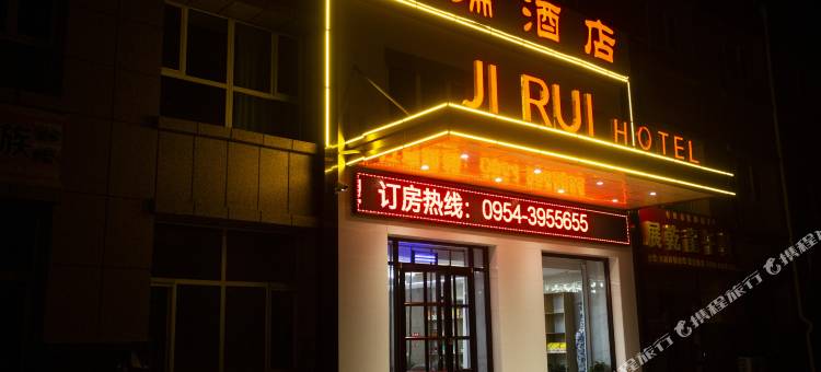 西吉吉瑞酒店图片