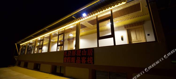 迭部扎尕那观山居度假精品客栈图片