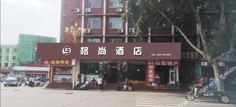 临汾格尚酒店图片