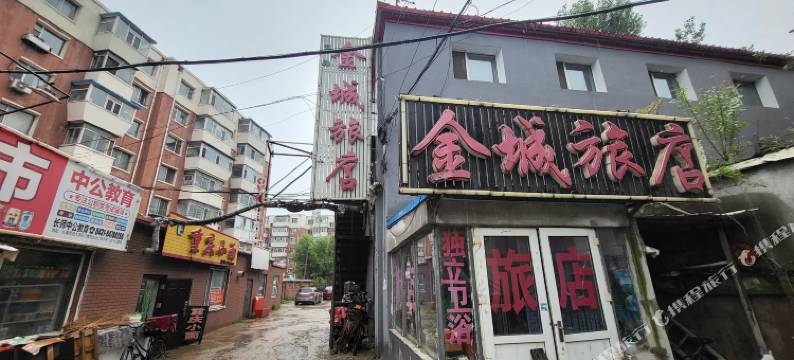 长春金诚旅店图片