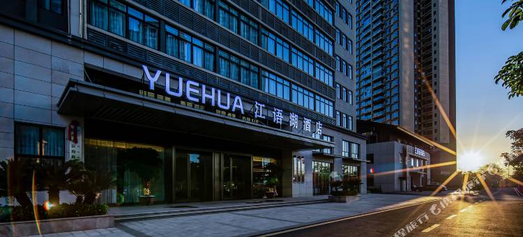 钦州悦华·江语湖酒店(白石湖公园吾悦广场店)图片