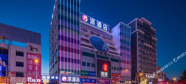 派酒店(靖边北大街老车站店)图片