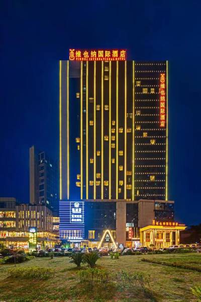 维也纳国际酒店(贵阳世纪城店)图片