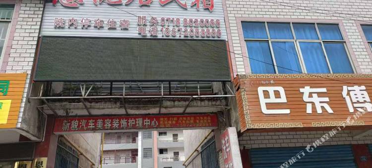 惠悦居民宿图片