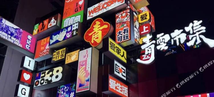 如家酒店(贵阳甲秀楼青云市集店)图片