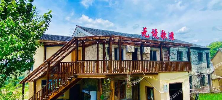 磐安悬崖村无境歌雅民宿图片