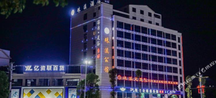 珠溪酒店图片
