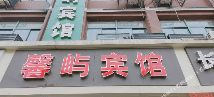 馨屿宾馆(南昌辛家庵地铁店)图片