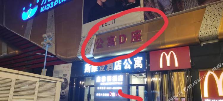 鸡西默言民宿(万达店)图片