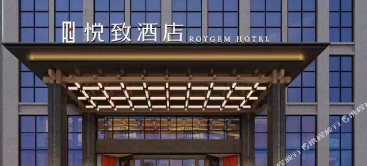 悦致酒店(星沙经济开发区电力职业学院店)图片