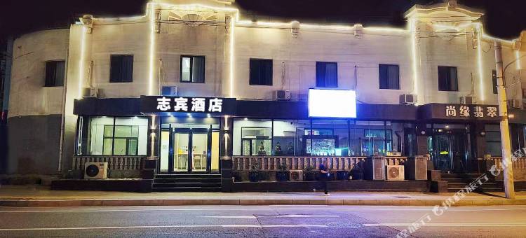 大连志宾酒店(圣亚星海公园店)图片