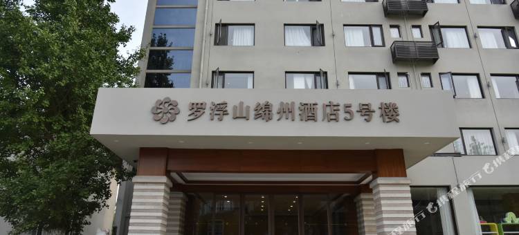 罗浮山绵州酒店5号楼图片