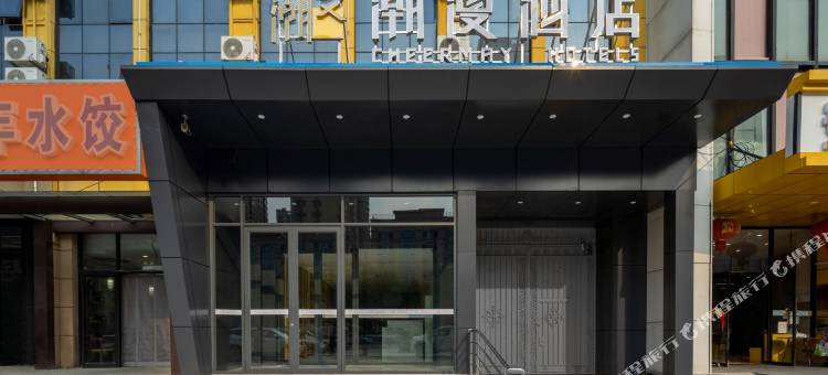 潮漫酒店(三河燕郊沃尔玛店)图片