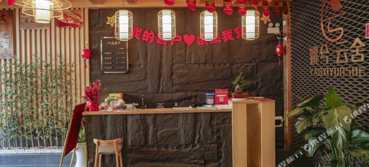 大姚姚兮云舍民宿图片