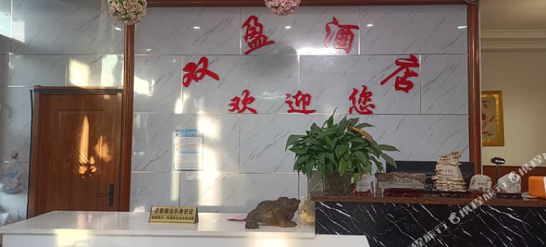 喀喇沁旗双盈酒店图片