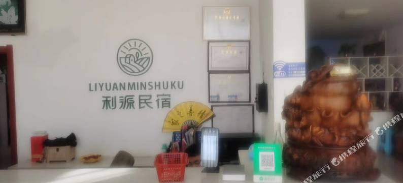怀来利源民宿图片