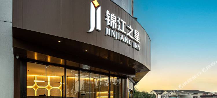 锦江之星(江阴高铁站江阴学院店)图片