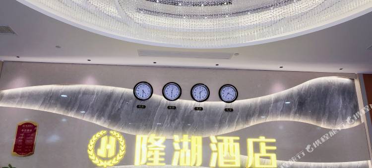 隆湖酒店图片